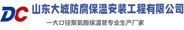 红古大城防腐保温安装工程有限公司